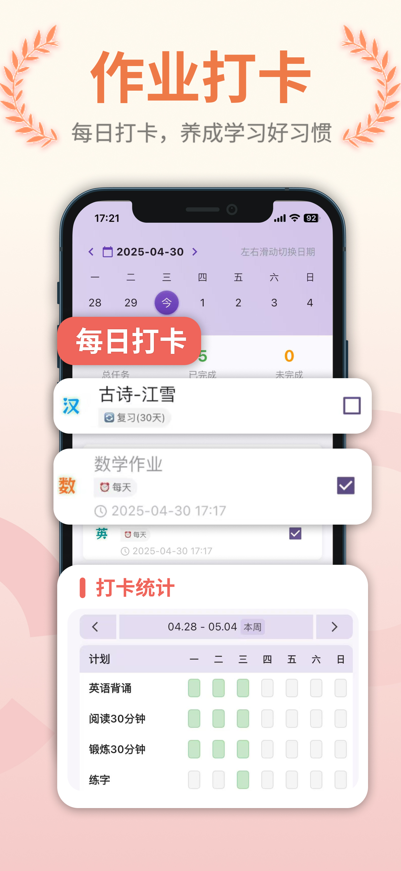 作业打卡应用logo