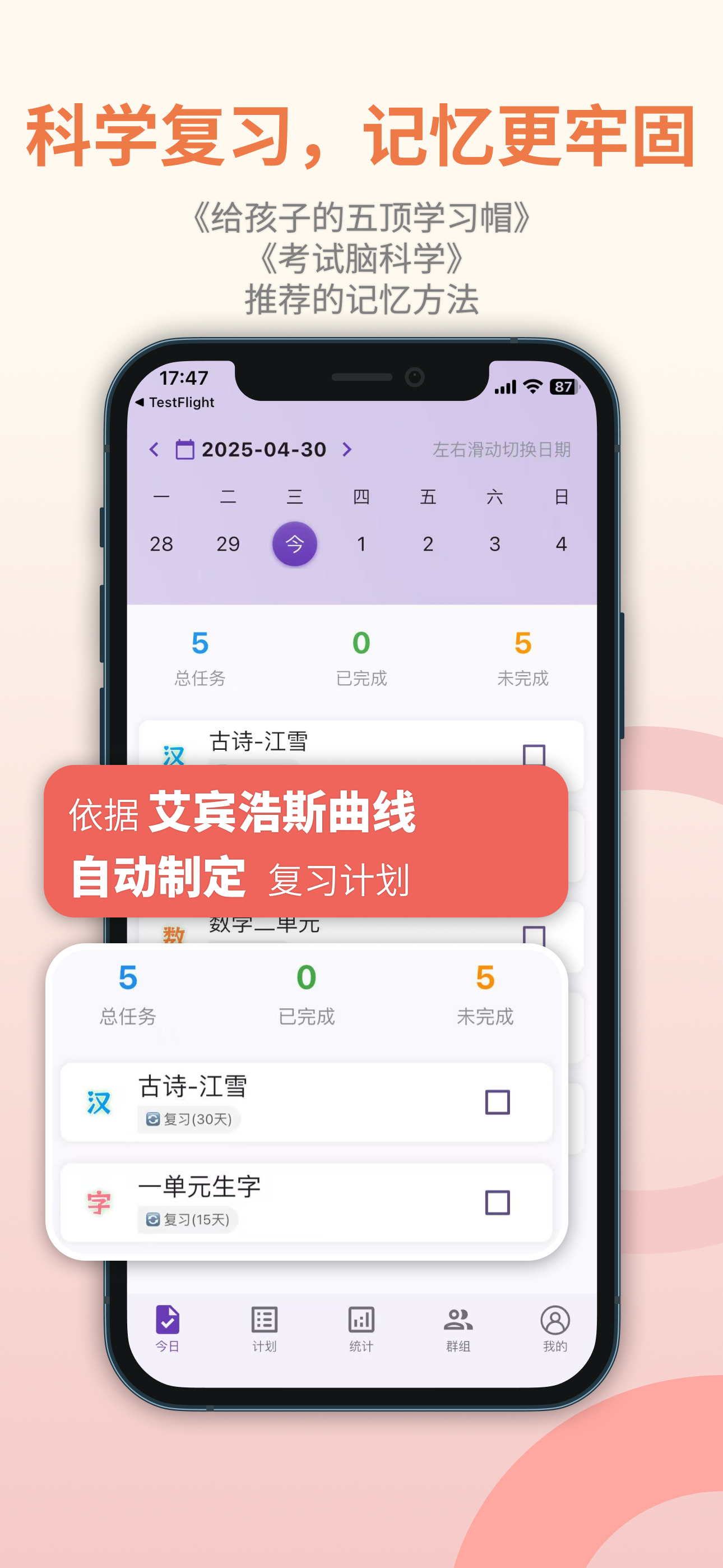 艾宾浩斯复习计划