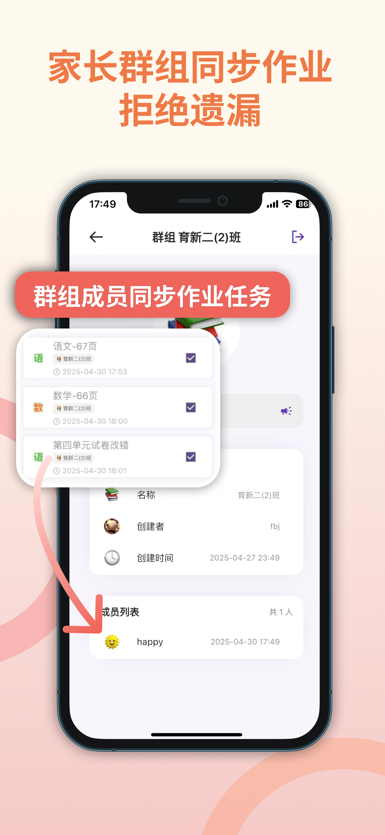 班级群组功能